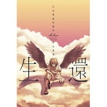 画像をギャラリービューアに読み込む, 生還　村田椰融短編集 Yasutou Murata

