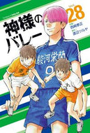 #YasumasaNishizaki #GodOfVolleyball28