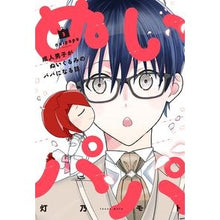 画像をギャラリービューアに読み込む, ぬいパパ　成人男子がぬいぐるみのパパ　３
