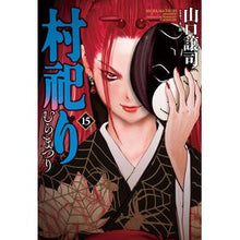 画像をギャラリービューアに読み込む, 村祀り　　１５
