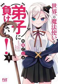 #ShiraoKojo #TheWorld'sGreatestSorcererWon'tBeBeatenByHisApprentice!1