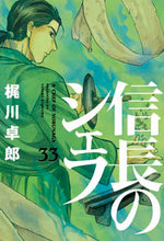 画像をギャラリービューアに読み込む, #梶川卓郎 #信長のシェフ３３
