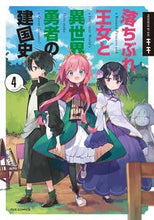 画像をギャラリービューアに読み込む, #キキ #落ちぶれ王女と異世界勇者の建国史４

