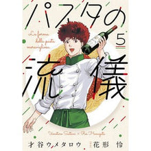 画像をギャラリービューアに読み込む, パスタの流儀　５
