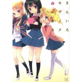 きんいろモザイク　　　１ Harayu Kiniro mosaic 1
