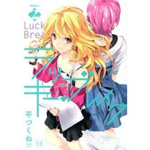 画像をギャラリービューアに読み込む, ラッキー・ブレイク　　　２
