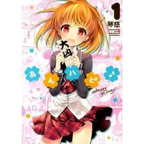 あんハピ♪　　　１ Kotoji Anhapi♪ 1