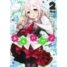 あんハピ♪　　　２ Kotoji Anhapi♪ 2