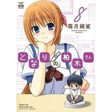 画像をギャラリービューアに読み込む, となりの柏木さん　　　８
