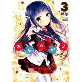 あんハピ♪　　　３ Kotoji Anhapi♪ 3