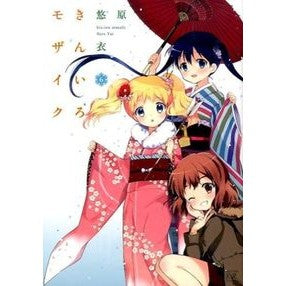 きんいろモザイク　　　６ Harayu Kiniro Mosaic 6