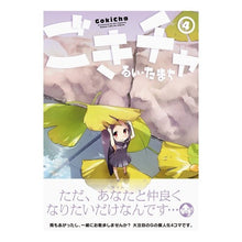画像をギャラリービューアに読み込む, ごきチャ　　　４
