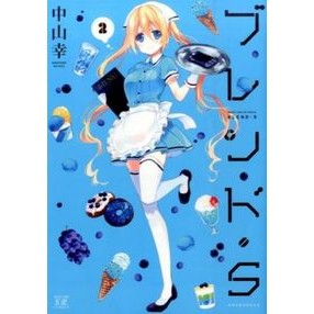 ブレンド・Ｓ　　　２ Nakayamamiyuki Blend S 2