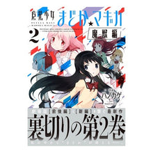 画像をギャラリービューアに読み込む, 魔法少女まどか☆マギカ　魔獣編　　　２
