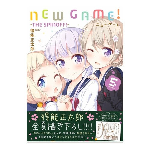 ＮＥＷ　ＧＡＭＥ！　　　５ Tokunoushiyoutaro NEW GAME! 5