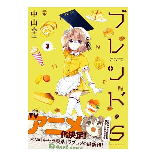 ブレンド・Ｓ　　　３ Blend S 3