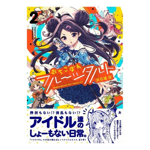 おちこぼれフルーツタルト　　　２ Hamaumibasou Spilled fruit tart 2