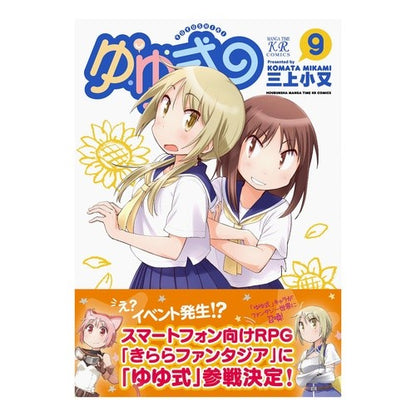ゆゆ式　　　９ Yuyu style 9