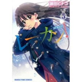 レーカン！　　　５ Setahinako Lekan! 5