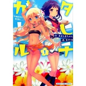 タヒチガール　　　１ Yoshimurayoshi Tahitian Girl 1