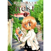 画像をギャラリービューアに読み込む, 坂の上の職人工房ｎｅｓｔ　　　２
