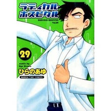 画像をギャラリービューアに読み込む, ラディカル・ホスピタル　　２９

