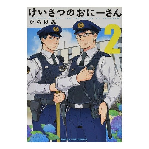 けいさつのおにーさん　　　２ Keisatsu Onii-san 2