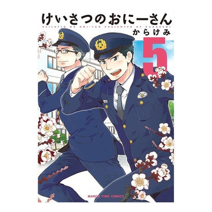 けいさつのおにーさん　　　５ Keisatsu Onii-san 5