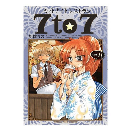 ミッドナイトレストラン７ｔｏ７　　１１ Midnight Restaurant 7to7 11