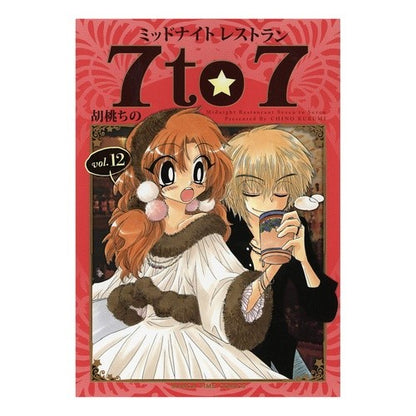 ミッドナイトレストラン７ｔｏ７　　１２ Kurumi Chino Midnight Restaurant 7to7 12