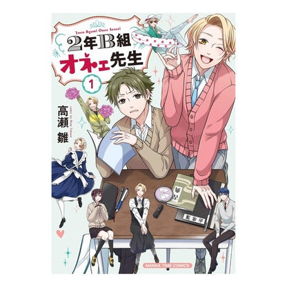 ２年Ｂ組オネェ先生　　　１ 2nd grade class B onee teacher 1