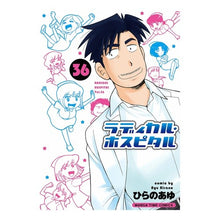 画像をギャラリービューアに読み込む, ラディカル・ホスピタル　　３６
