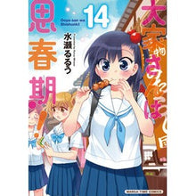 画像をギャラリービューアに読み込む, 大家さんは思春期！　　１４
