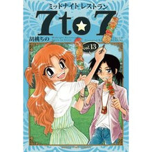 画像をギャラリービューアに読み込む, ミッドナイトレストラン７ｔｏ７　　１３
