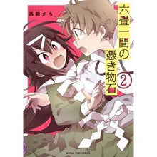 画像をギャラリービューアに読み込む, 六畳一間の憑き物石　　　２
