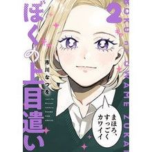 画像をギャラリービューアに読み込む, ぼくの上目遣い　　　２
