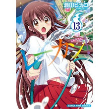 画像をギャラリービューアに読み込む, レーカン！　　１３
