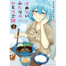 画像をギャラリービューアに読み込む, 冷めないふたりのひとりご飯　　　２
