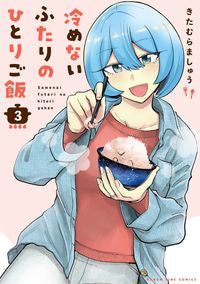 #きたむらましゅう #冷めないふたりのひとりご飯３