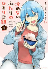 画像をギャラリービューアに読み込む, #きたむらましゅう #冷めないふたりのひとりご飯３
