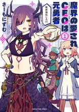 画像をギャラリービューアに読み込む, #さーもにずむ #魔界の愛されＣＥＯは元勇者１
