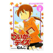 画像をギャラリービューアに読み込む, らいか・デイズ　　　２
