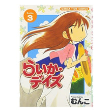 画像をギャラリービューアに読み込む, らいか・デイズ　　　３
