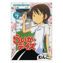 画像をギャラリービューアに読み込む, らいか・デイズ　　　７
