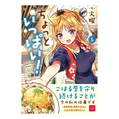 ちょっといっぱい！　　　５ Kayou A bit full! 5