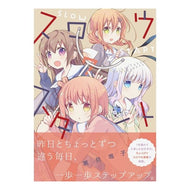 スロウスタート　　　７ Tokumiyuiko Slow start 7