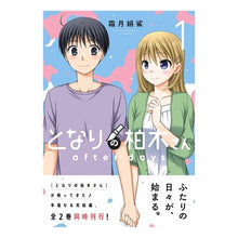 画像をギャラリービューアに読み込む, となりの柏木さん　ａｆｔｅｒ　ｄａｙ　１ Mr. Kashiwagi next door after day 1
