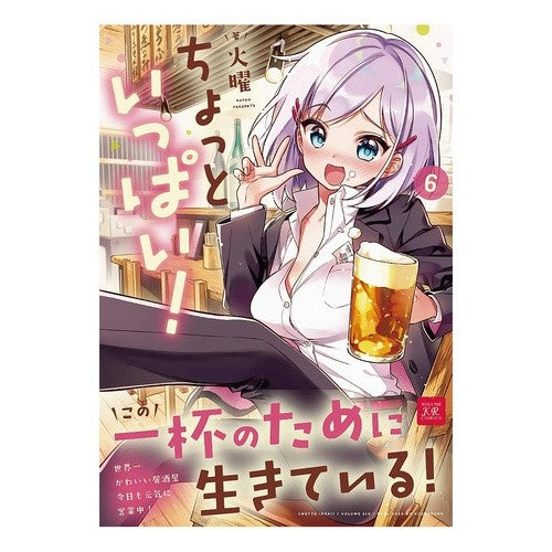 ちょっといっぱい！　　　６ Kayou A bit full! 6
