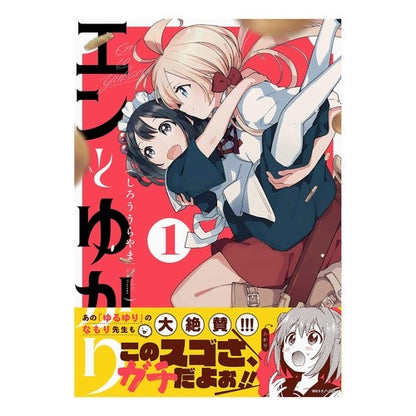 エンとゆかり　　　１ En and Yukari 1