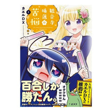 画像をギャラリービューアに読み込む, 観音寺睡蓮の苦悩　　　２
